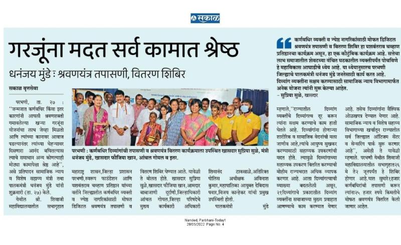 गरजूंना मदत सर्व कामात श्रेष्ठ 