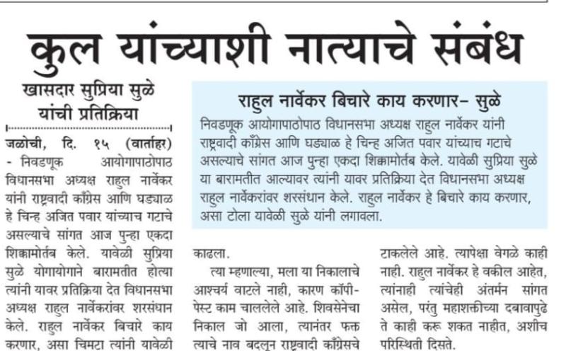 कुल यांच्याशी नात्याचे संबंध - खासदार सुप्रिया सुळे 