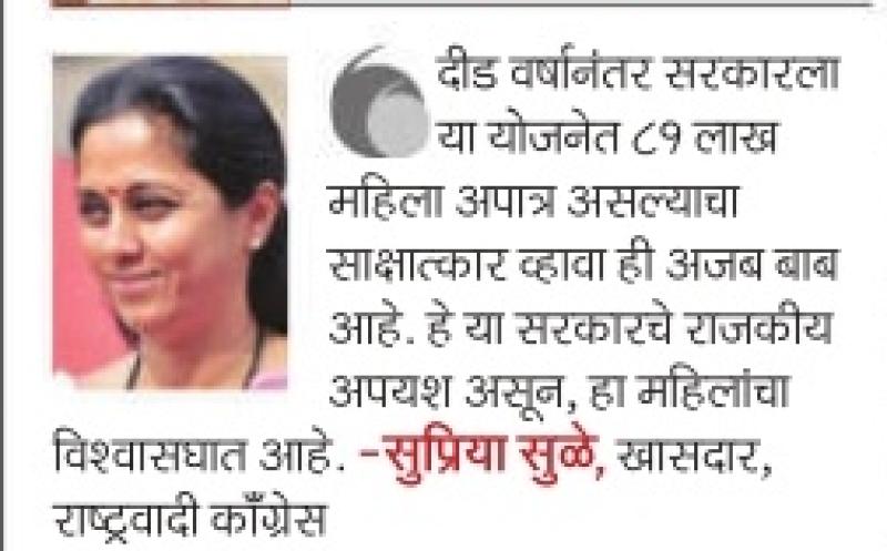 ८१ लाख महिलांना वगळले