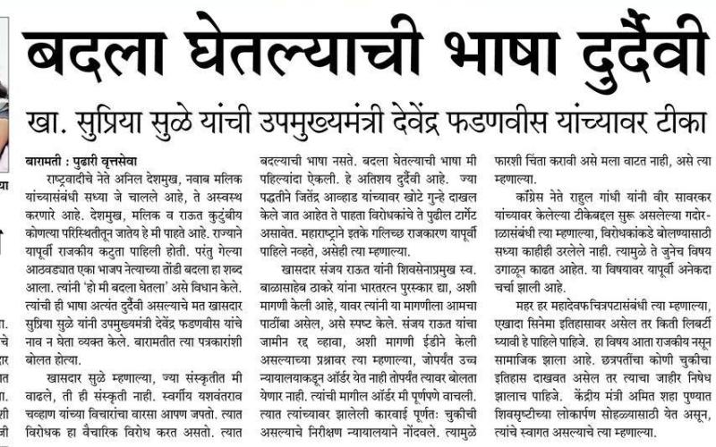 बदला घेतल्याची भाषा दुर्दैवी-खा.सुप्रिया सुळे 