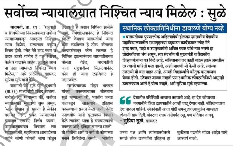 सर्वोच्च न्यायालयात निश्चित न्याय मिळेल : सुळे