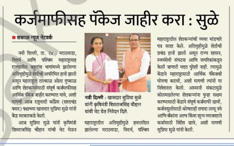 कर्जमाफीसह पॅकेज जाहीर करा : सुळे