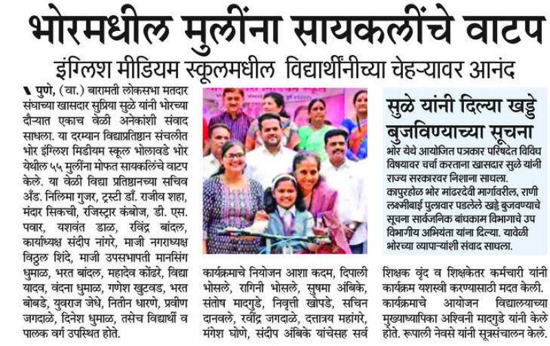 भोरमधील मुलीना खासदार सुप्रिया सुळे यांच्या हस्ते  सायकलीचे वाटप 