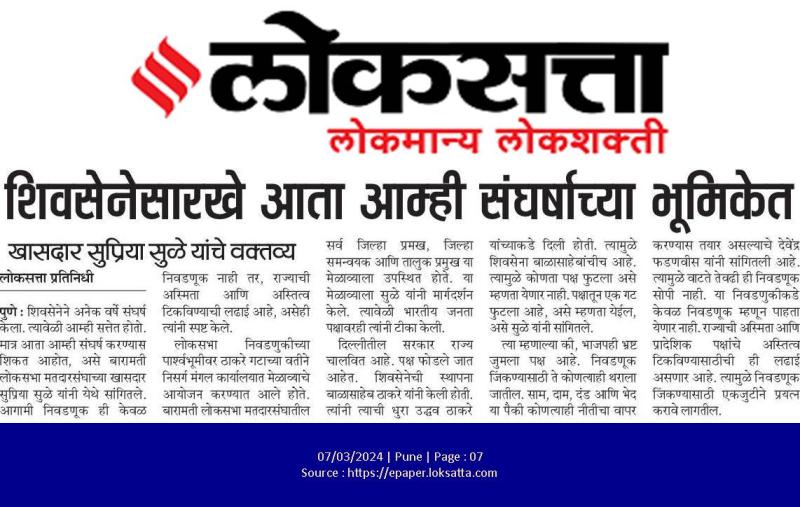 शिवसेनेसारखे आता आम्ही संघर्षाच्या भूमिकेत- खासदार सुप्रिया सुळे 