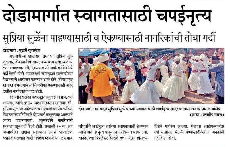 दोडामार्गात सुप्रिया सुळे यांच्या स्वागतासाठी चपईनृत्य 