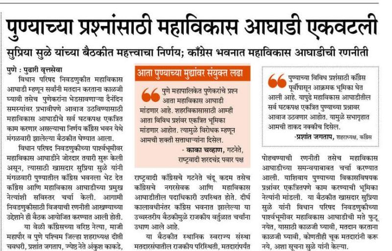 पुण्याच्या प्रश्नांसाठी महाविकास आघाडी एकवटली सुप्रिया सुळे यांच्या बैठकीत महत्त्वाचा निर्णय; काँग्रेस भवनात महाविकास आघाडीची रणनीती