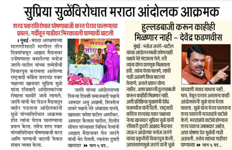सुप्रिया सुळेविरोधात मराठा आंदोलक आक्रमक