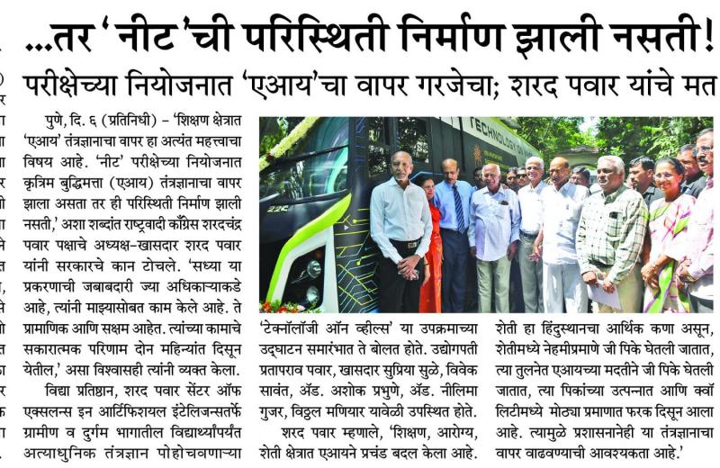 ...तर 'नीट'ची परिस्थिती निर्माण झाली नसती !, परीक्षेच्या नियोजनात 'एआय'चा वापर गरजेचा; शरद पवार यांचे मत