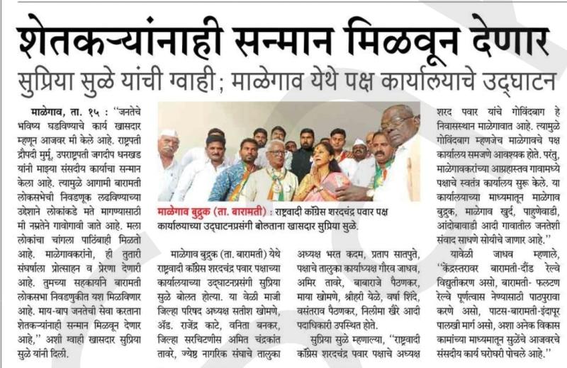 शेतकऱ्यांनाही सन्मान मिअळून देणार- खासदार सुप्रिया सुळे 