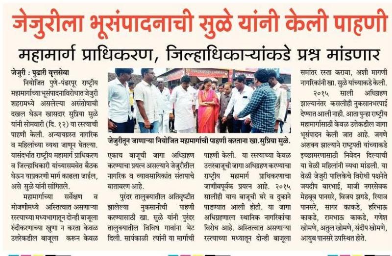 जेजुरीला भूसंपादनाची सुळे यांनी केली पाहणी