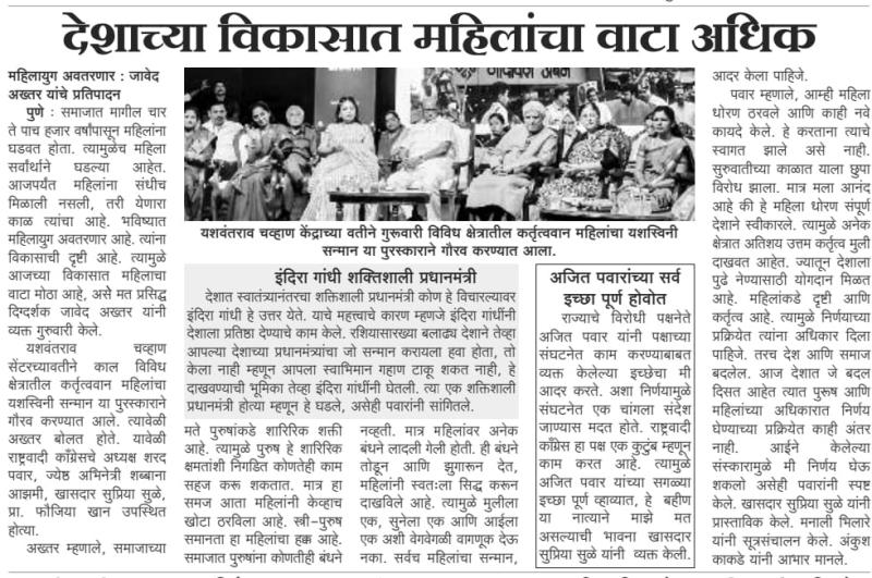 देशाच्या विकासात महिलांचा वाटा अधिक- शरद पवार साहेब 