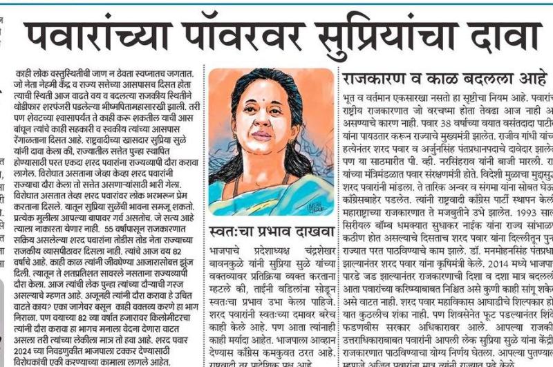 पवारांच्या पॉवरवर सुप्रियांचा दावा