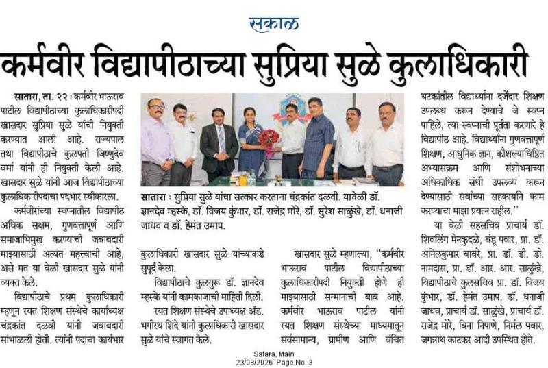 कर्मवीर विद्यापीठाच्या सुप्रिया सुळे कुलाधिकारी