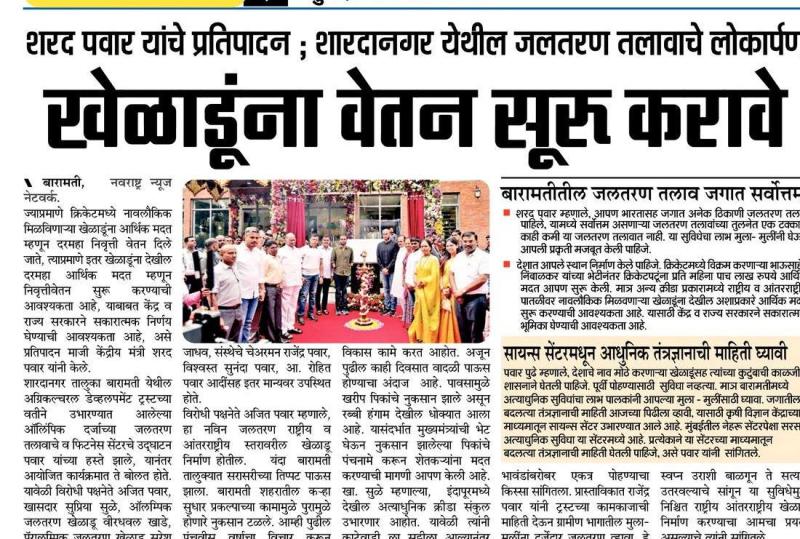 खेळाडूंना वेतन सुरु करावे-खासदार शरद पवार साहेब 