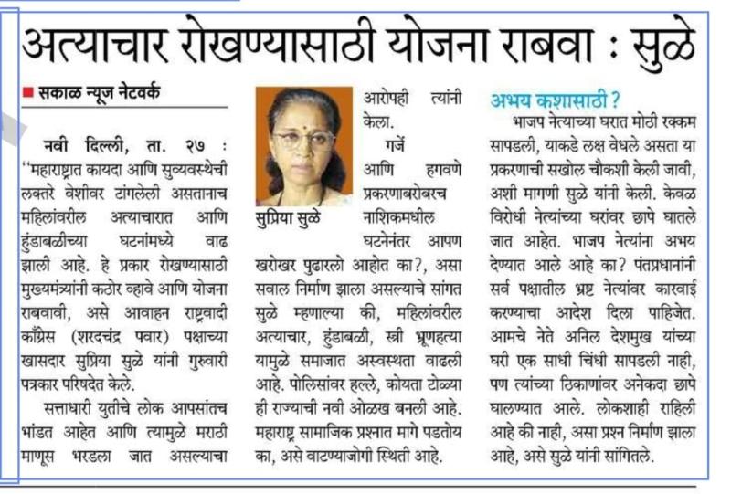 अत्याचार रोखण्यासाठी योजना राबवा : सुळे