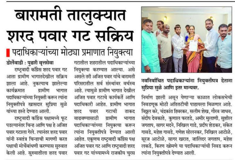 बारामती तालुक्यात शरद पवार गट सक्रीय 