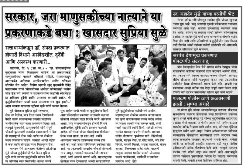 सरकार, जरा माणुसकीच्या नात्याने या प्रकरणाकडे बघा : खासदार सुप्रिया सुळे