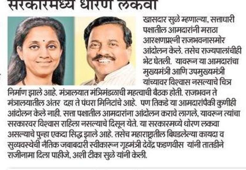 सरकारमध्ये धोरण लकवा- खासदार सुप्रिया सुळे 