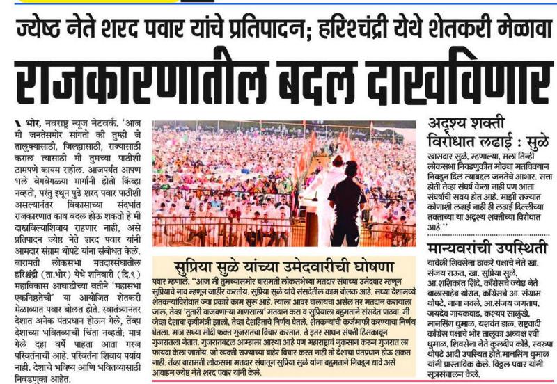 राजकारणातील बदल दाखविणार - शरद पवार साहेब 