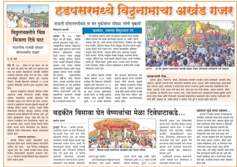 खासदार सुप्रिया सुळे यांचा वारीत सहभाग 