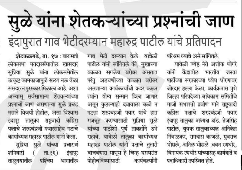 सुप्रिया सुळे यांना शेतकऱ्यांच्या प्रश्नांची जाण