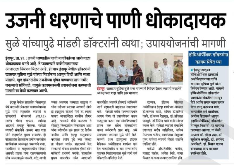 उजनी धरणाचे पाणी धोकादायक- खासदार सुप्रिया सुळे 