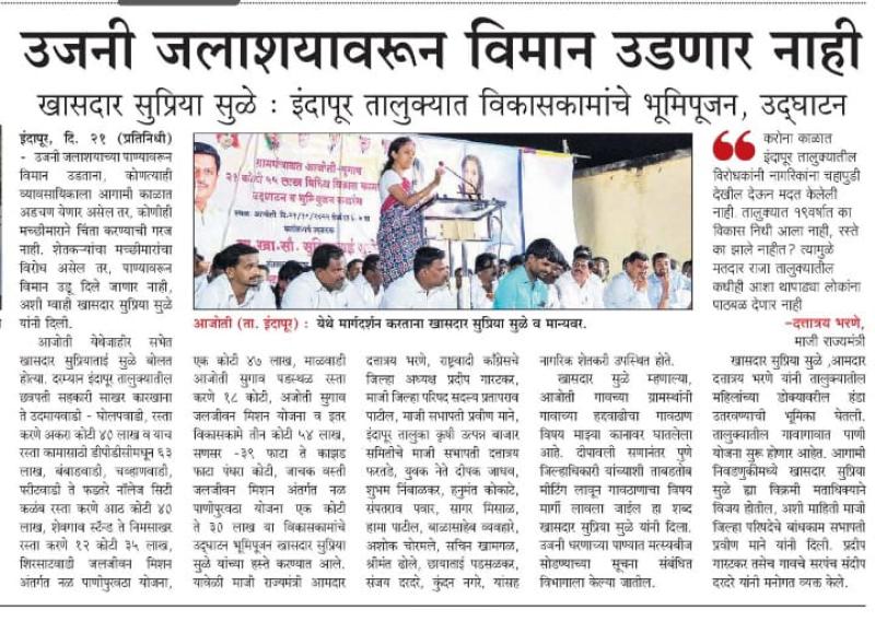 उजनी जलाशयावरून विमान उडणार नाही-खासदार सुप्रिया सुळे 