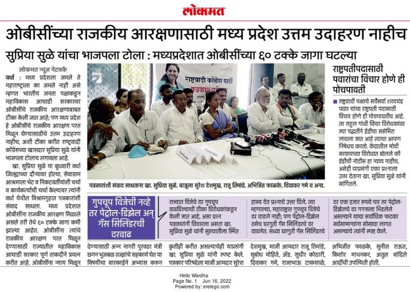 ओबीसींच्या राजकीय आरक्षणासाठी मध्ये प्रदेश उत्तम उदाहरण नाही-खासदार सुप्रिया सुळे 