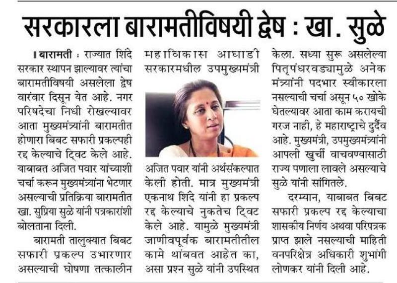 सरकारला बारामातीविषयी द्वेष -खासदार सुप्रिया सुळे 