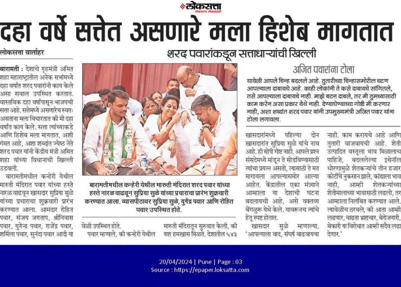 दहा वर्ष सत्तेत असणारे मला हिशेब मागणार- खासदार पवार साहेब  