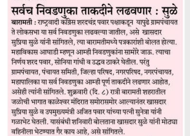 सर्वच निवडणुका ताकतीने लढवणार- खासदार सुप्रिया सुळे 