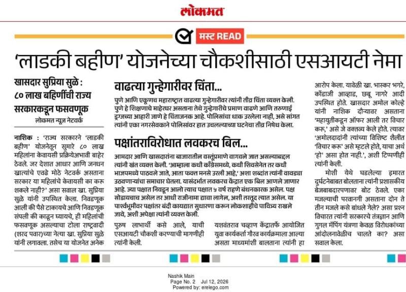 'लाडकी बहीण' योजनेच्या चौकशीसाठी एसआयटी नेमा