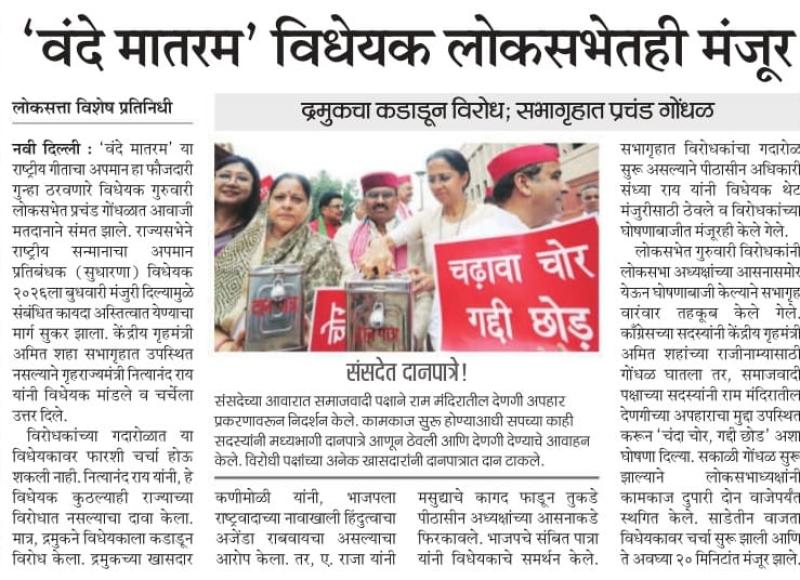 संसदेत दानपात्रे !