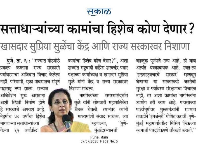 सत्ताधाऱ्यांच्या कामांचा हिशेब कोण देणार?, खासदार सुप्रिया सुळेंचा केंद्र आणि राज्य सरकारवर निशाणा