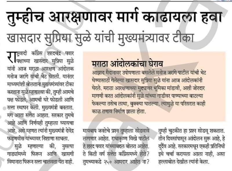 तुम्हीच आरक्षणावर मार्ग काढायला हवा - खासदार सुप्रिया सुळे