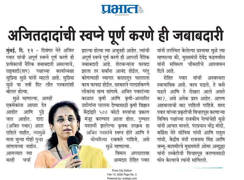 अजितदादांची स्वप्ने पूर्ण करणे ही जबाबदारी