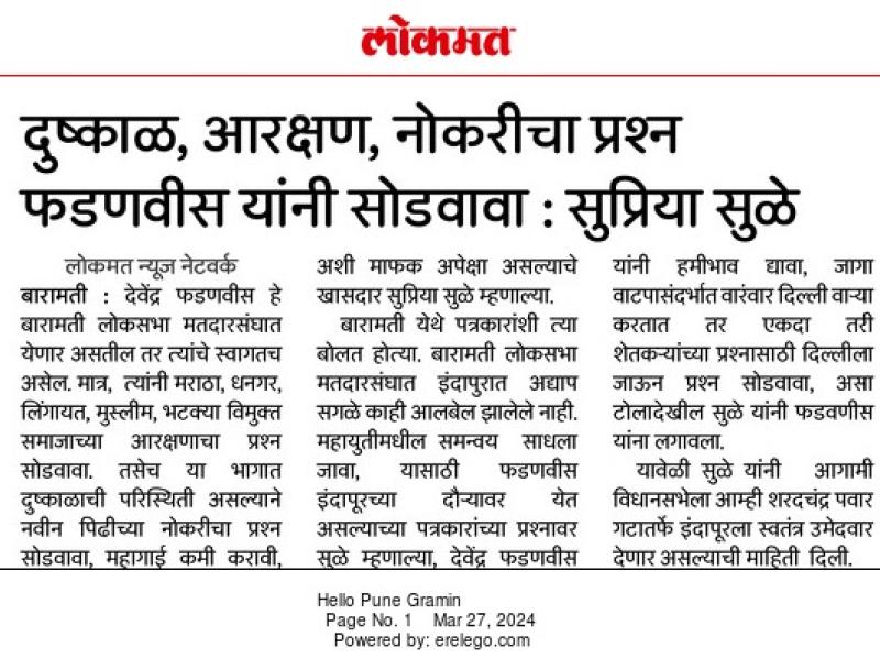 दुष्काळ, आरक्षण नोकरीचा प्रश्न फडणवीस यांनी सोडवावा- सुप्रिया सुळे 