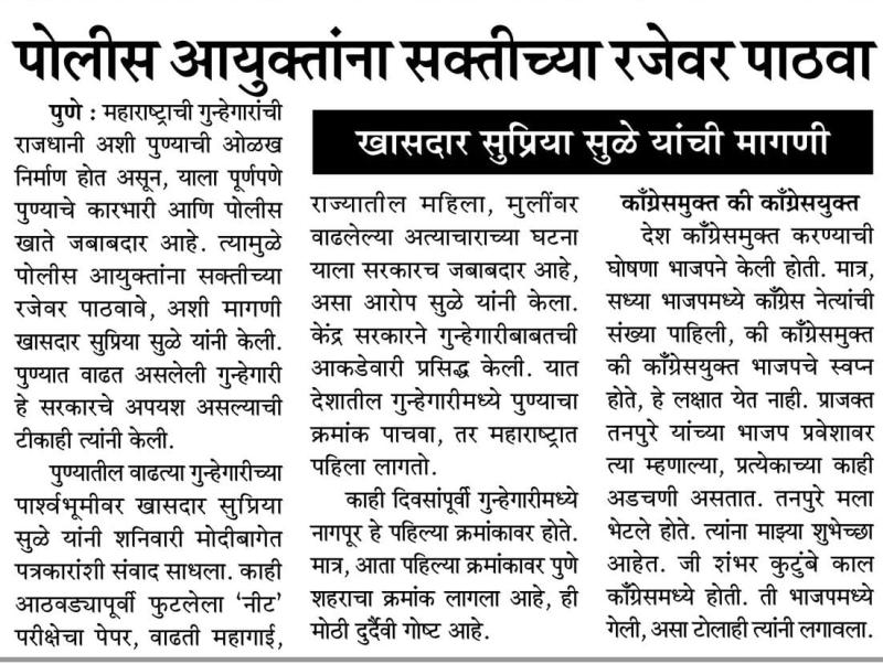 age पोलीस आयुक्तांना सक्तीच्या रजेवर पाठवा, खासदार सुप्रिया सुळे यांची मागणी
