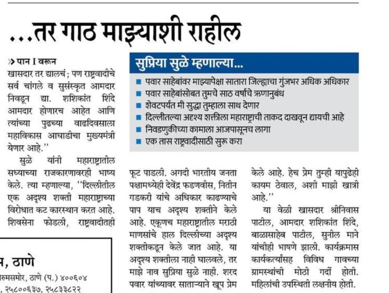 तर गाठ माझ्याशी राहील- खासदार सुप्रिया सुळे 