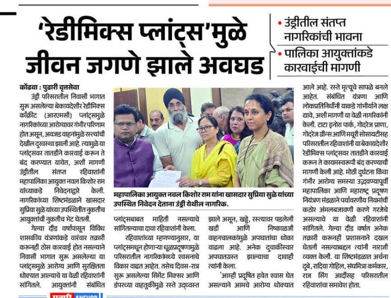 'रेडीमिक्स प्लांट्स'मुळे जीवन जगणे झाले अवघड