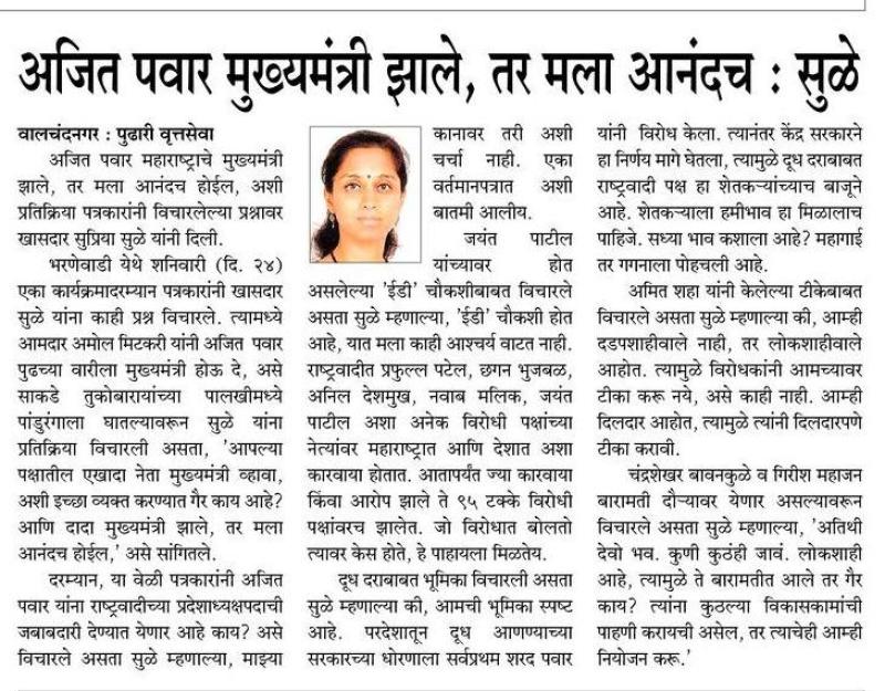 अजित पवार मुख्यमंत्री झाले, तर मला आनंदच - खासदार सुप्रिया सुळे 