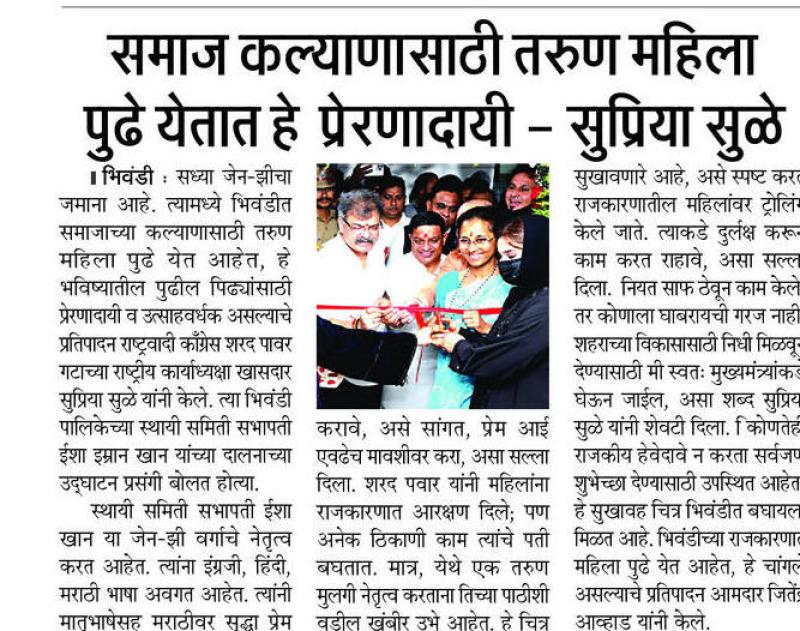 समाज कल्याणासाठी तरुण महिला पुढे येतात हे प्रेरणादायी -- सुप्रिया सुळे --
