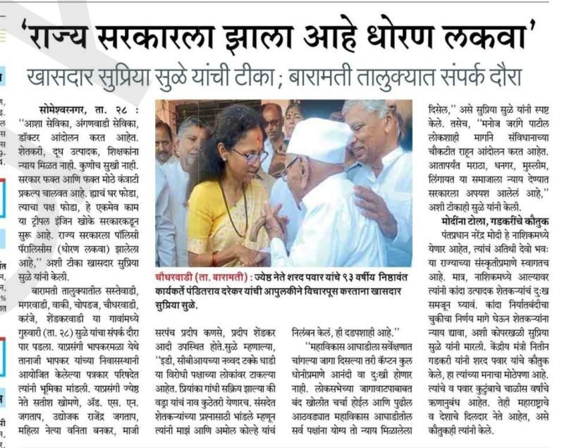 ' राज्य सरकारला झाला आहे धोरण लकवा ' - खासदार सुप्रिया सुळे 