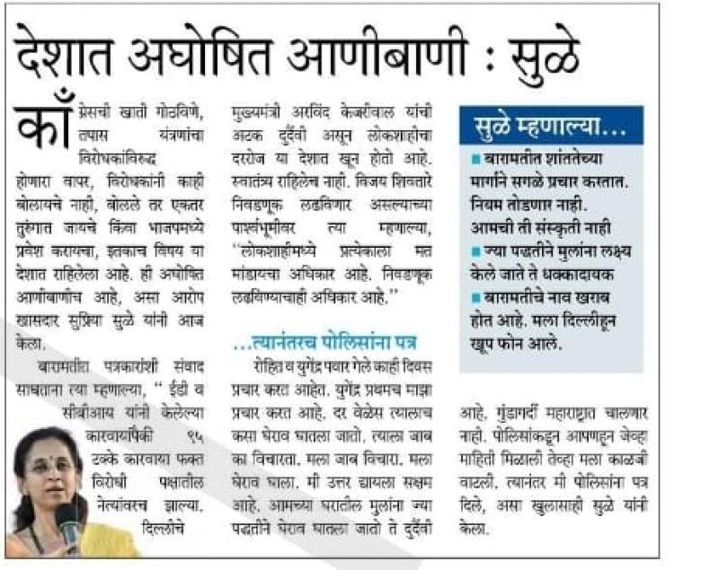 देशात अघोषित आणीबाणी- खासदार सुळे 