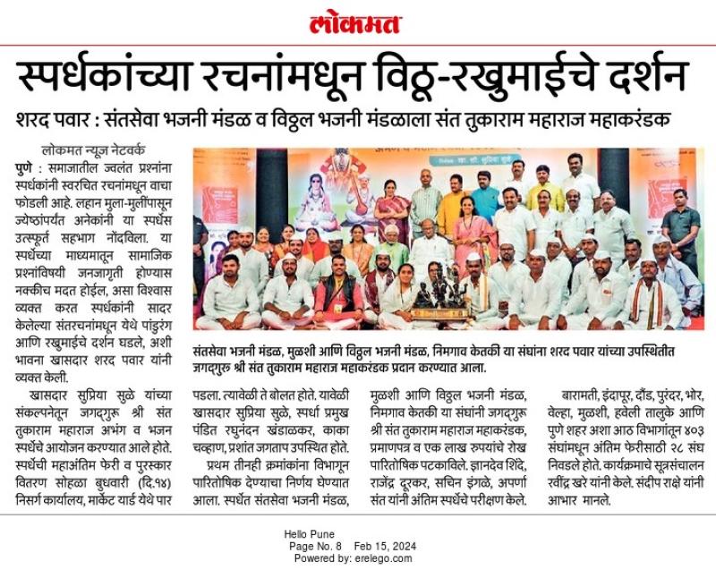 स्पर्धकांच्या रचनांमधून विठू-रखुमाईचे दर्शन - शरद पवार 