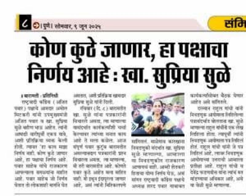 कोण कुठे जाणार, हा पक्षाचा निर्णय आहे: खा. सुप्रिया सुळे