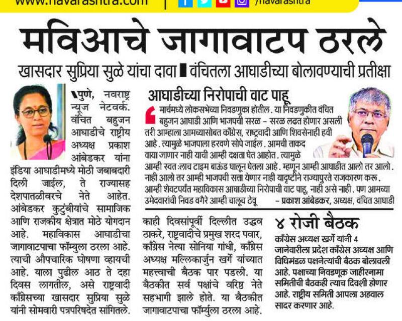 माविआचे जागावाटप ठरले- खासदार सुप्रिया सुळे 