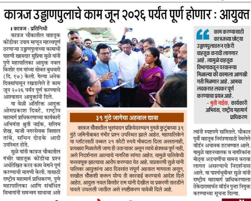 कात्रज उड्डाणपुलाचे काम जून २०२६ पर्यंत पूर्ण होणार : आयुक्त