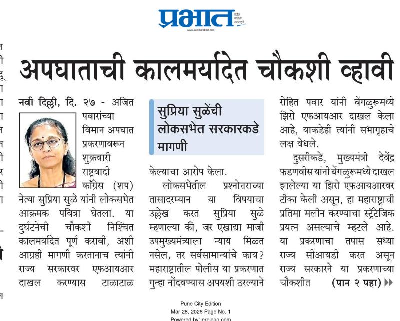 अपघाताची कालमर्यादेत चौकशी व्हावी