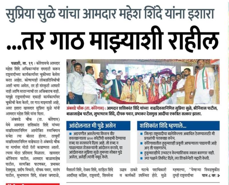 ....तर गाठ माझ्याशी राहील- खासदार सुप्रिया सुळे 